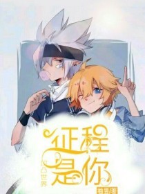 动漫人物一起差差差漫画免费观看